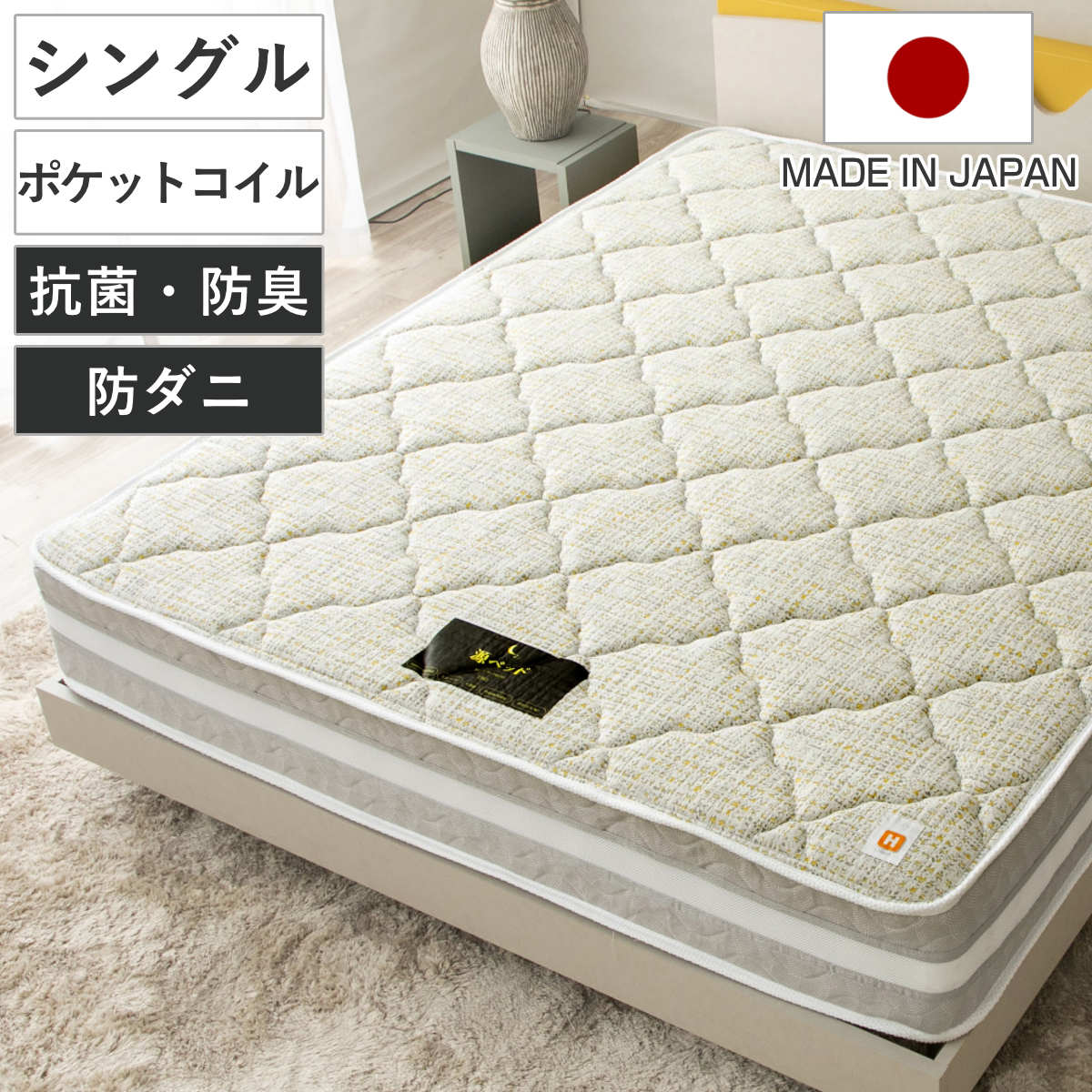 硬さの選べる マットレス シングル 咲夜レアル サンセット