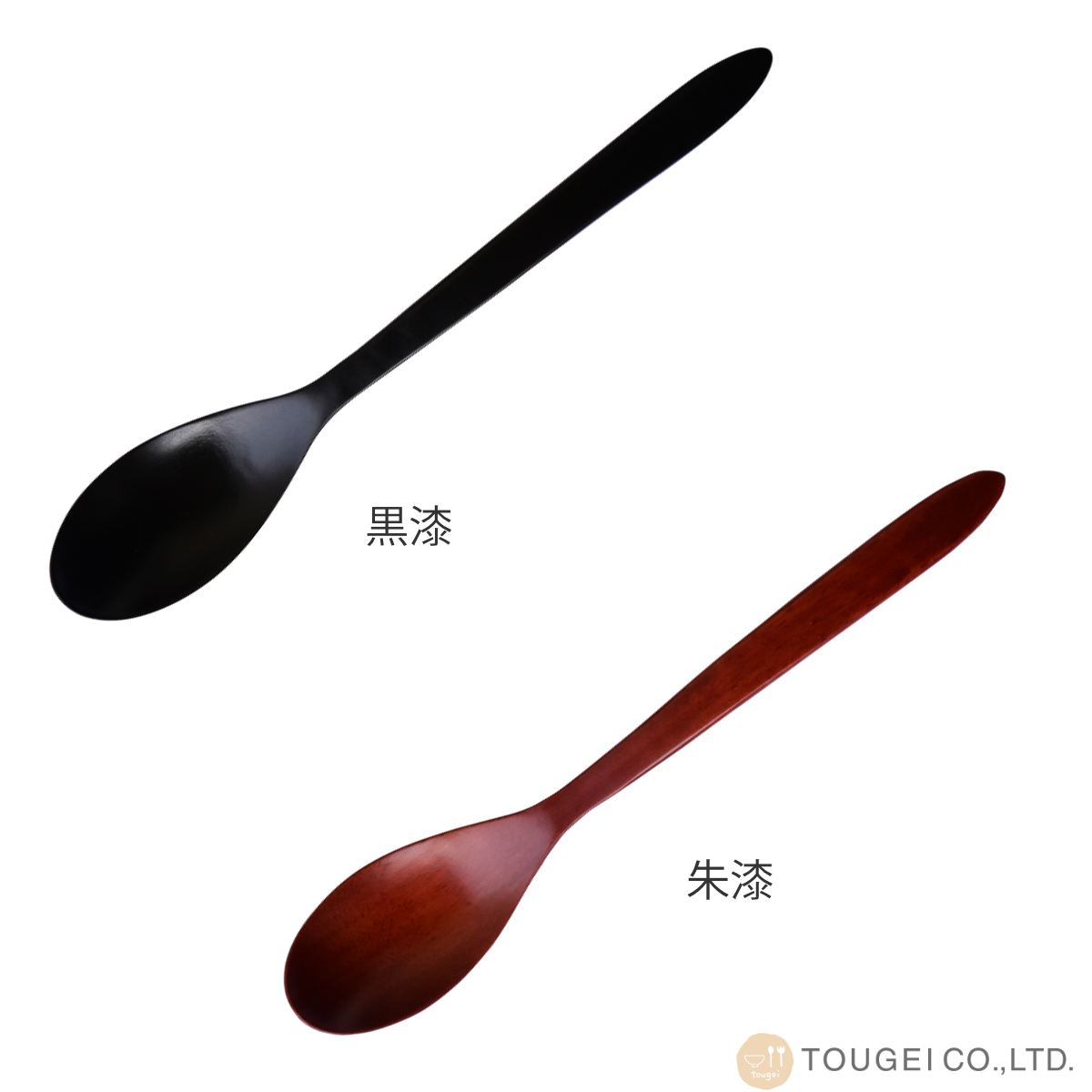 スプーン 19.5cm 木製 漆塗り 黒漆 朱漆 （ 木製スプーン カトラリー