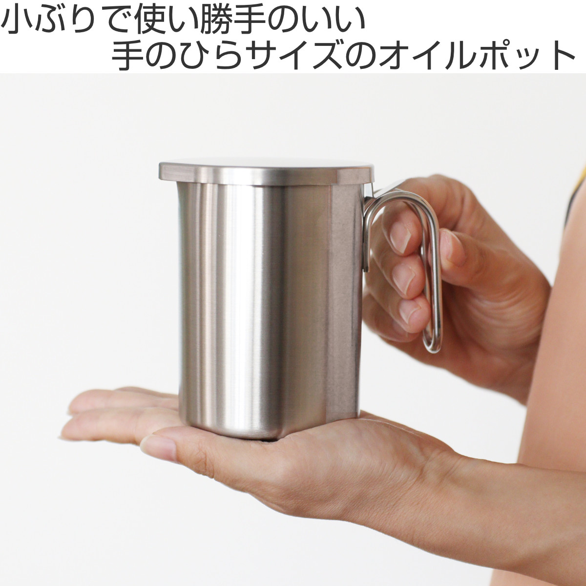 and（ヨシカワ） オイルポット 380ml ミニ and ステンレス製 日本製