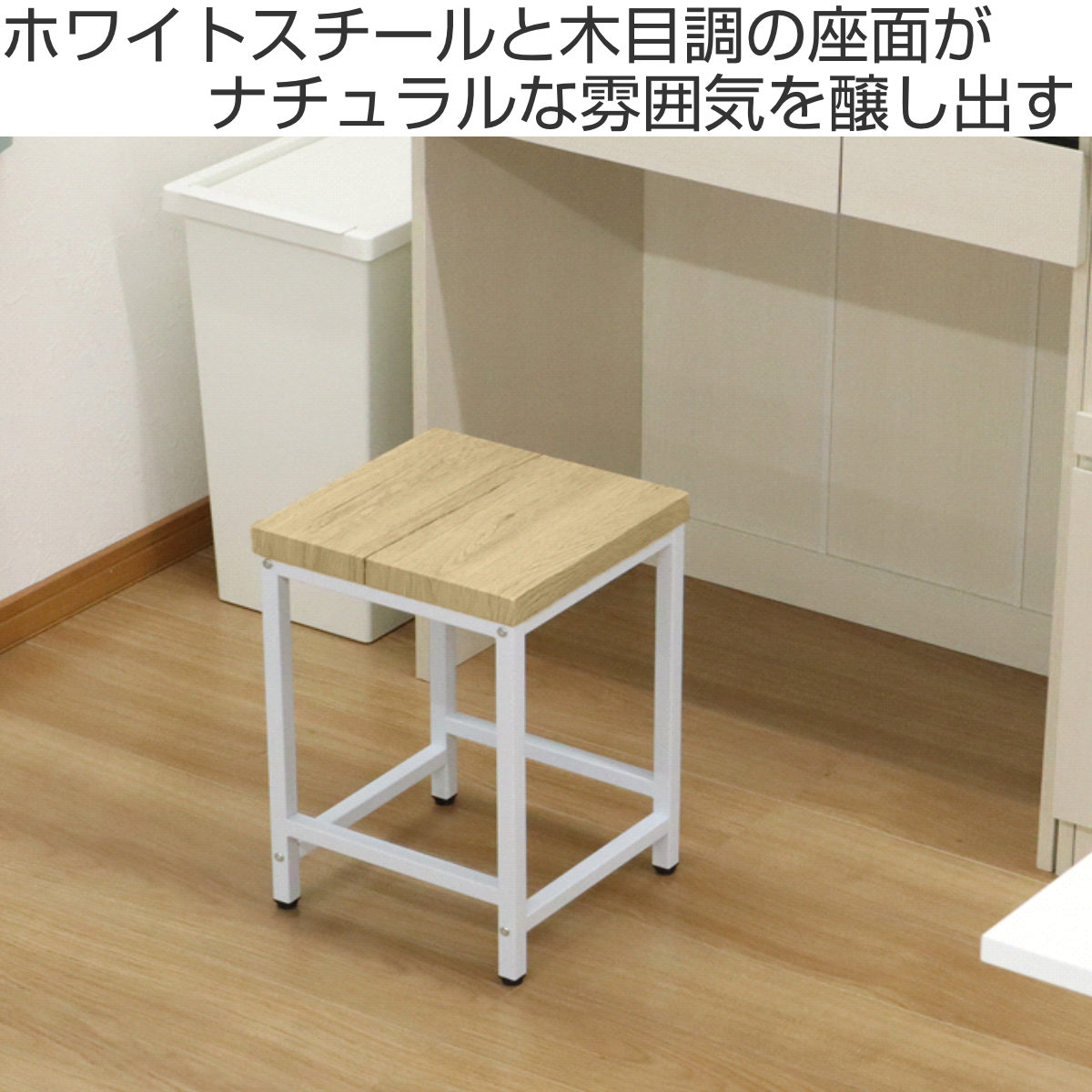 スツール 高さ45.5cm 座面正方形 （ コンパクト 椅子 イス いす チェア