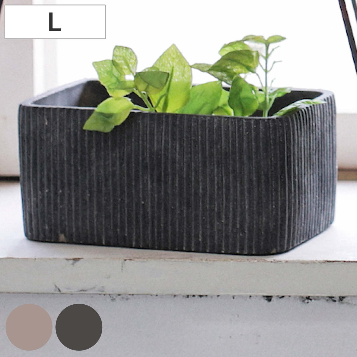 植木鉢 チルダ レクトポット L ガーデンポット （ プラントポット プランターポット 鉢 鉢植え セメント ポット 穴あり ）