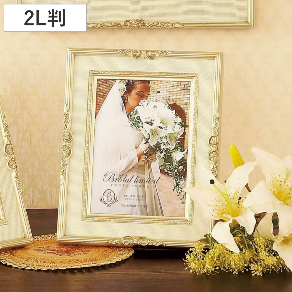 フォトフレーム ブライダル リミテッド 2L判 （ フォトスタンド 写真