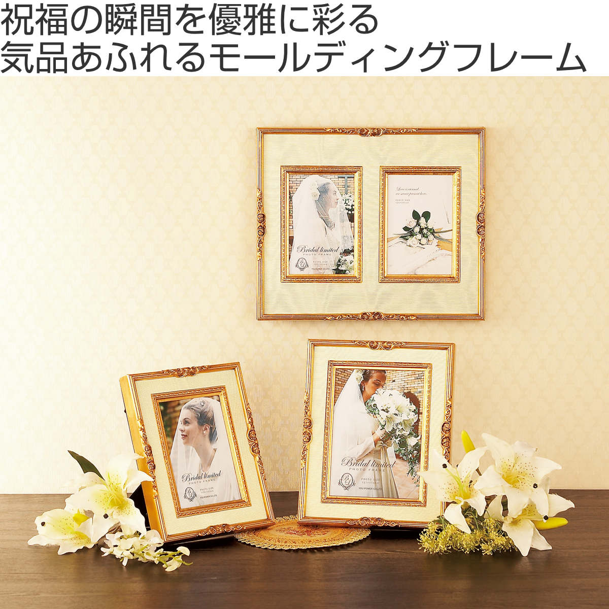フォトフレーム ブライダル リミテッド 2L判 （ フォトスタンド 写真