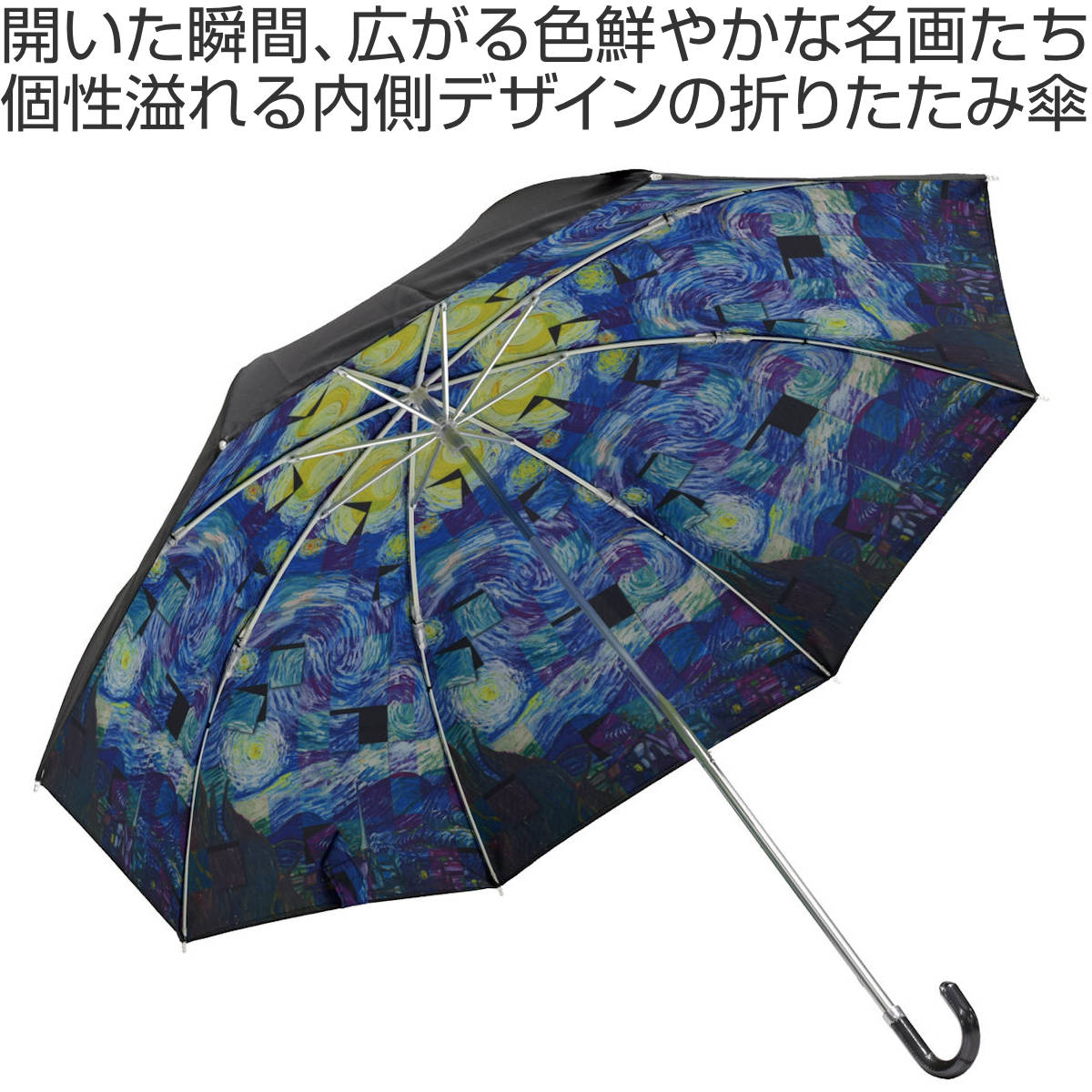 折りたたみ傘 晴雨兼用 名画モザイクアートシリーズ ゴッホ モネ