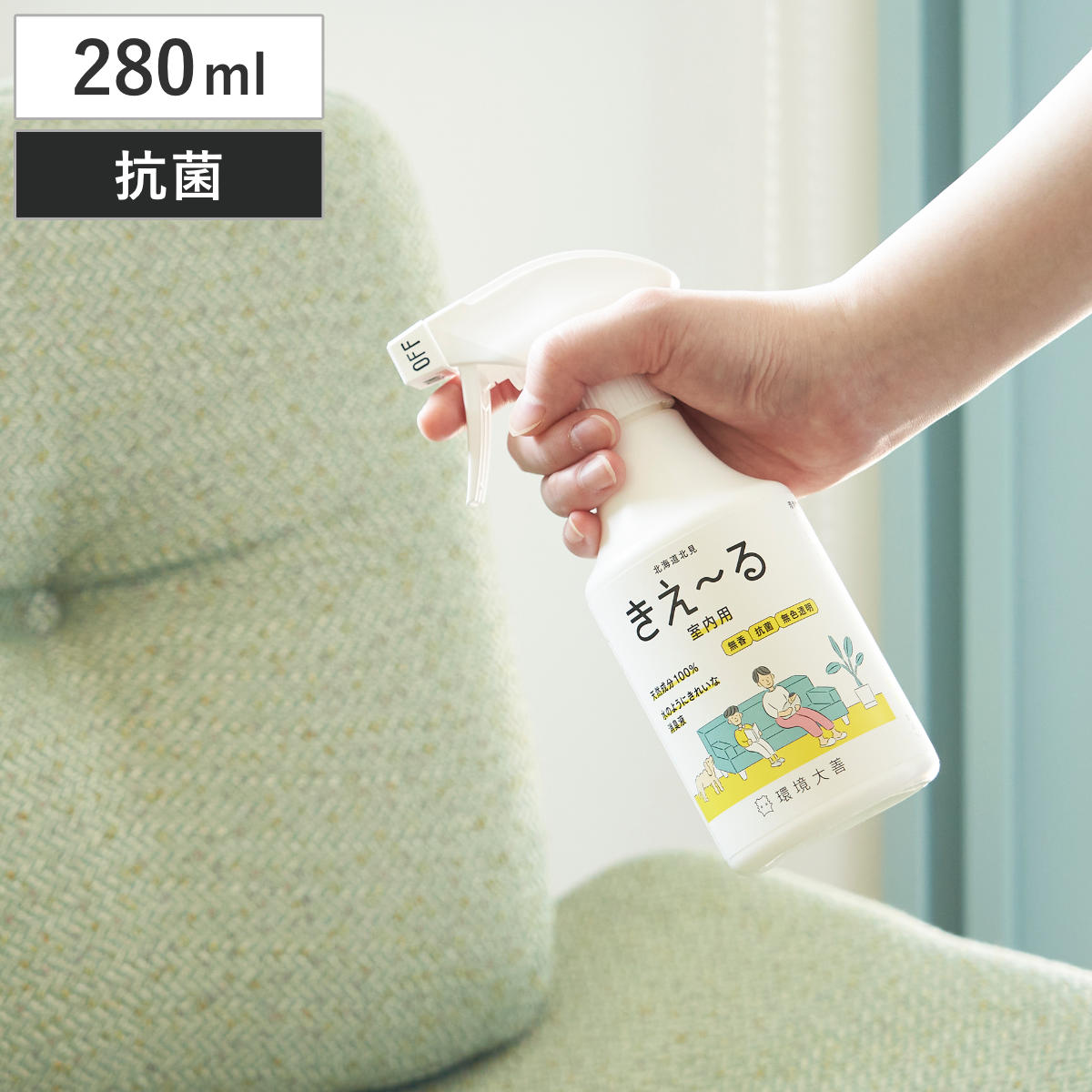 Musae お急ぎ 環境大善 消臭剤 きえ〜る 室内用 スプレー 280ml 無香 抗菌