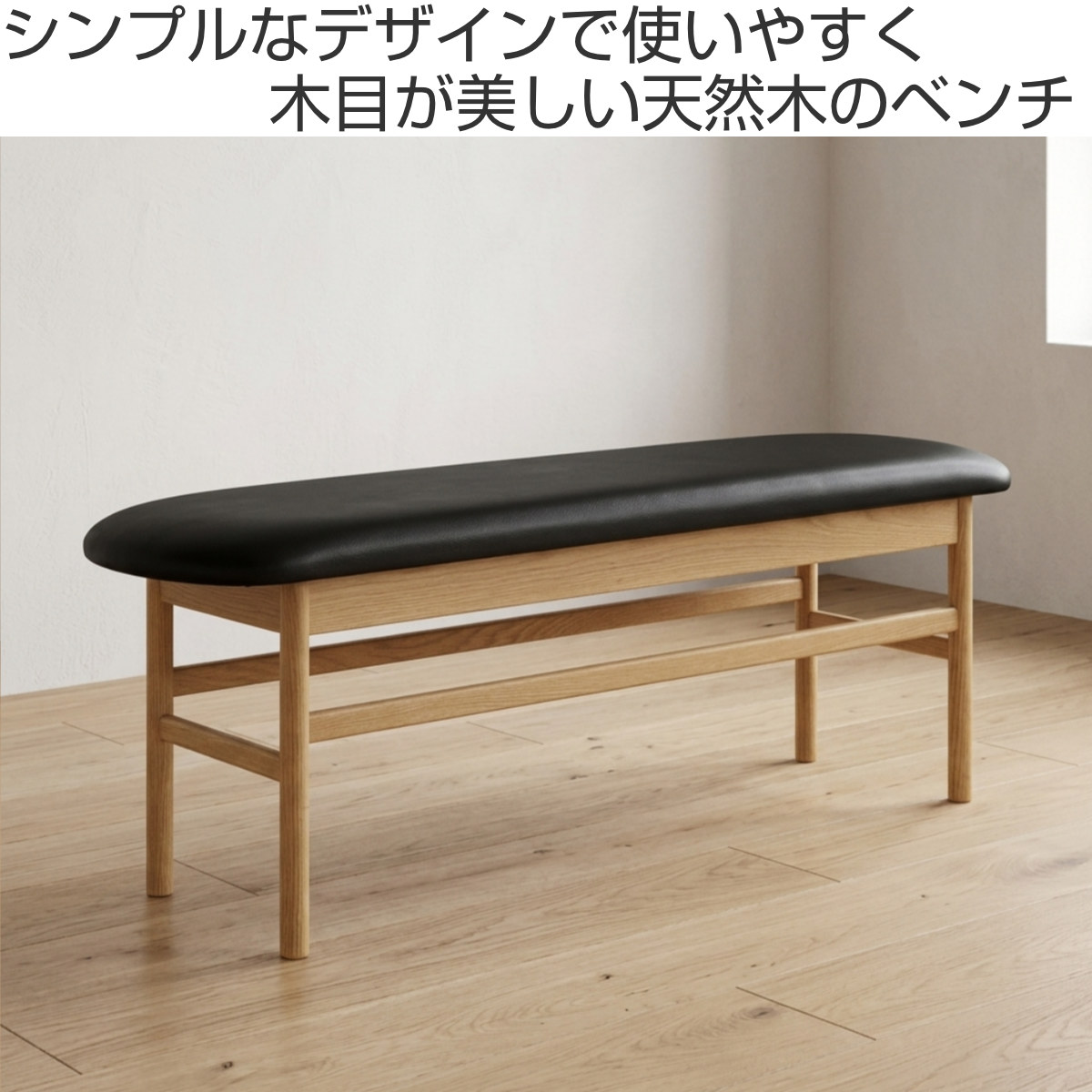ダイニングベンチ 幅120cm オーク材 クヴィスト （ 開梱設置 食卓