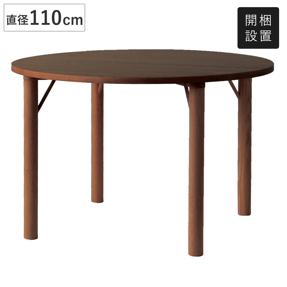 ダイニングテーブル ウォールナット材 半円型 幅150×奥行100cm