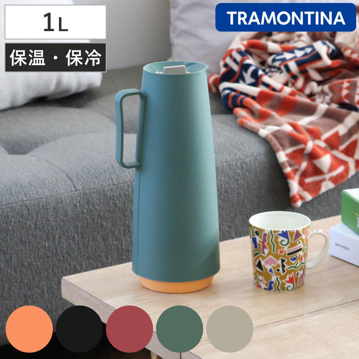 TRAMONTINA（トラモンティーナ） ポット 1L 保温 保冷 サーマル
