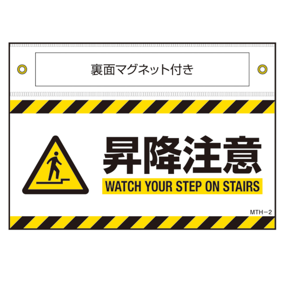 日本緑十字社 マグネット付きターポリン標識 「 頭上注意 」 14×20cm