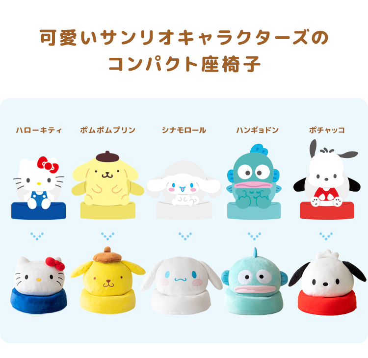 宮武製作所 座椅子 コンパクト 丸型 サンリオキャラクターズ