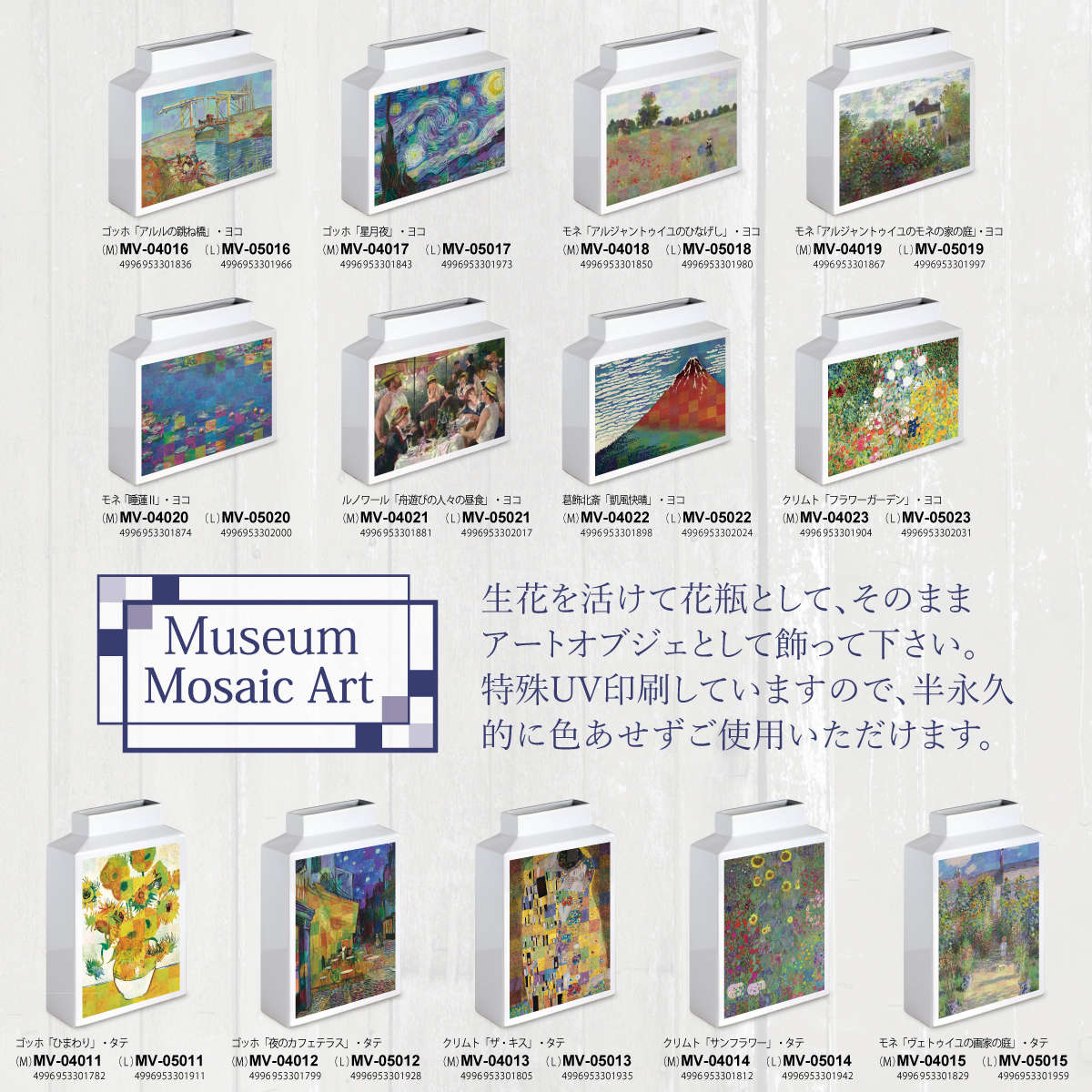 花瓶 名画モザイクアートシリーズ L 横 （ フラワーベース 花びん 花器