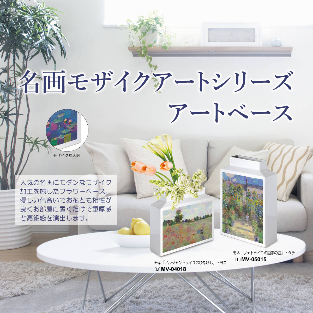 花瓶 名画モザイクアートシリーズ M 横 （ フラワーベース 花びん 花器