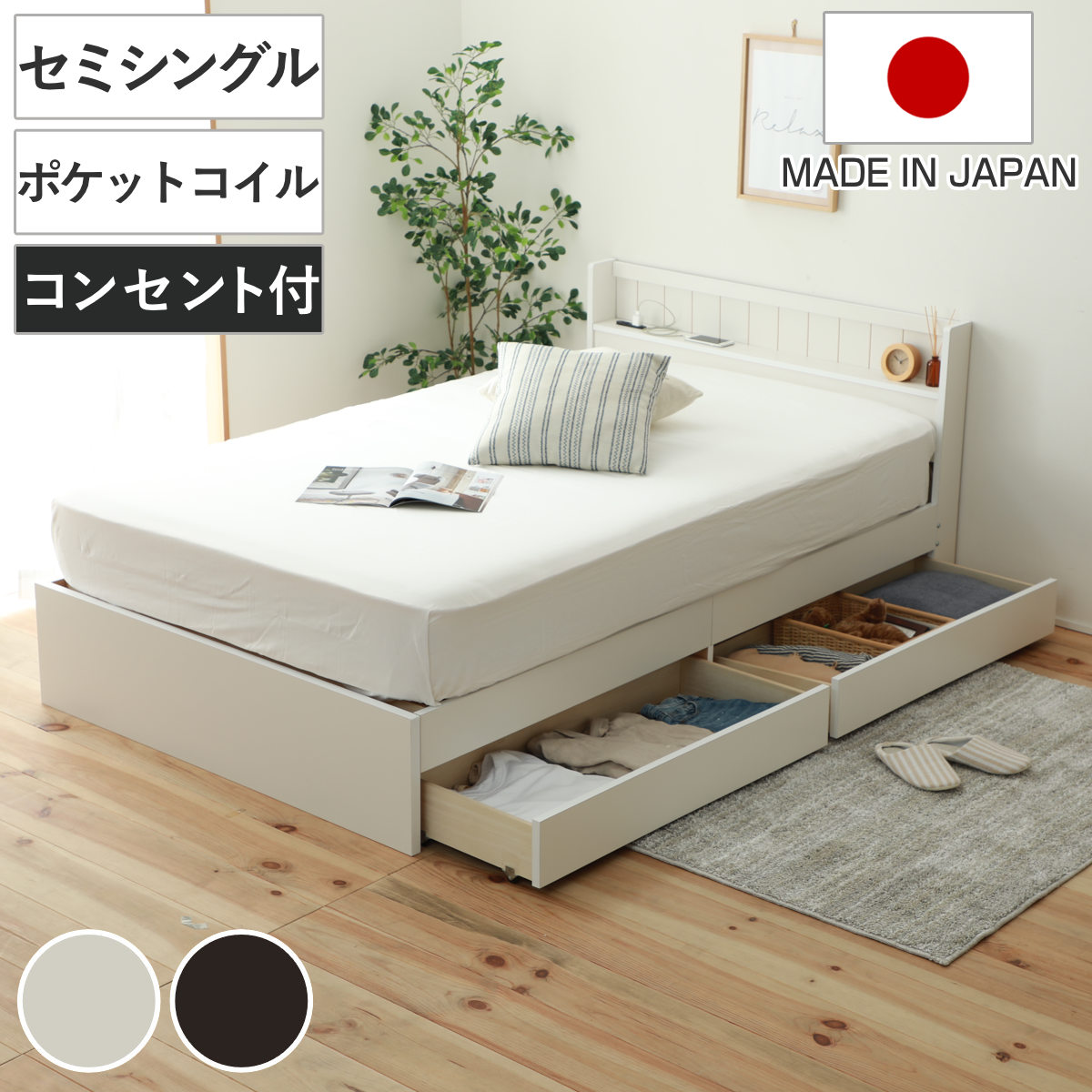 セミシングルベッド マットレス付き 幅85.5×奥行216×高さ69.5cm ホワイト 白 コンセント付き 寝具 家具 ベット 苫小牧西店 収納付きベッド セミシングル マットレス付 夜香ハイグレード 日本製