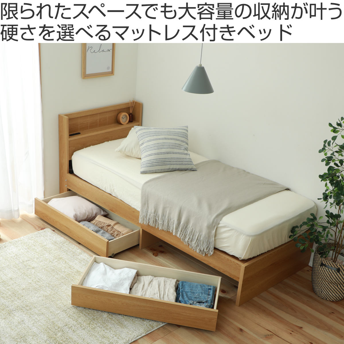 収納付きベッド シングル マットレス付 夜香ハイグレード 日本製