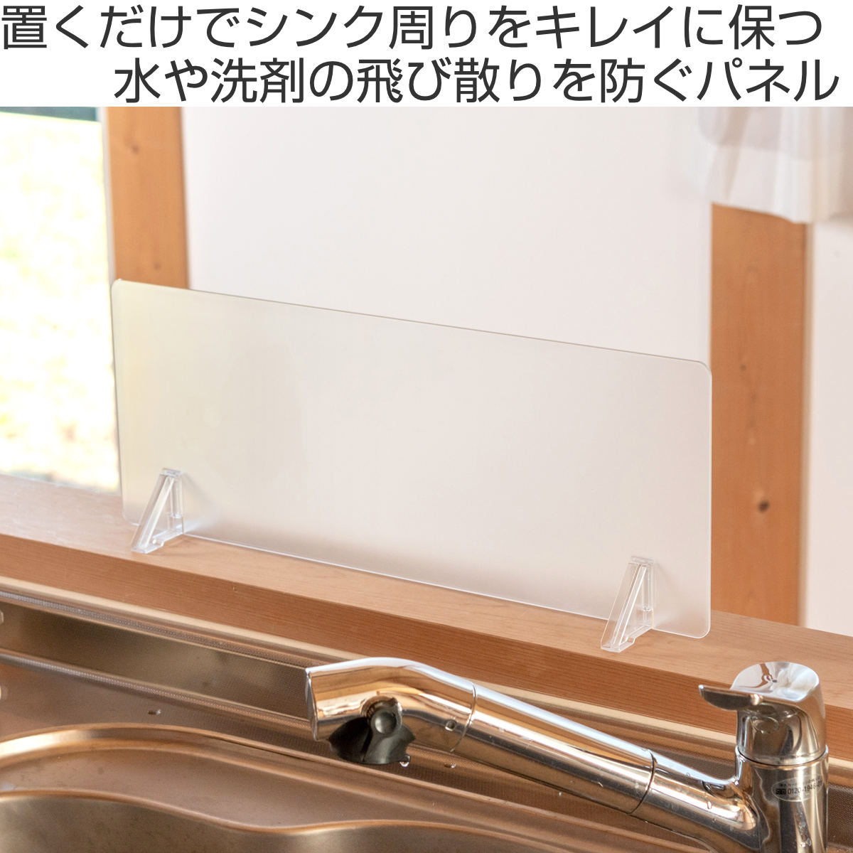 水はね防止パネル クリアガード 幅50cm ス...の詳細画像1