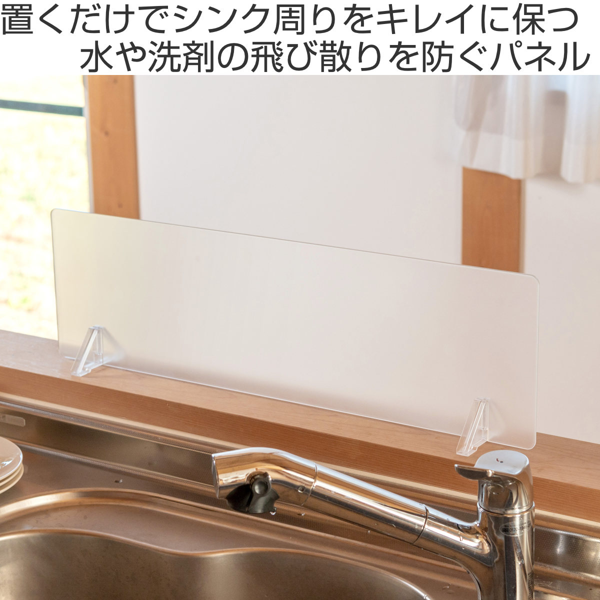 水はね防止パネル クリアガード 幅65cm ス...の詳細画像1