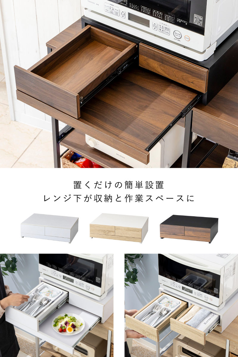 レンジラック レンジ下スライドテーブル 引出し付き （ レンジ下