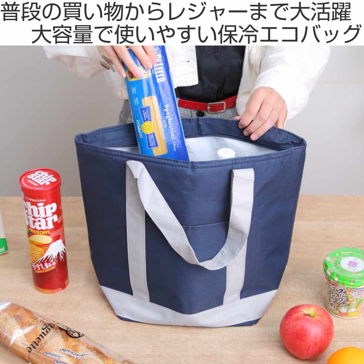 エコバッグ 保冷 14L トートバッグ ネイビー バイカラー ファスナー