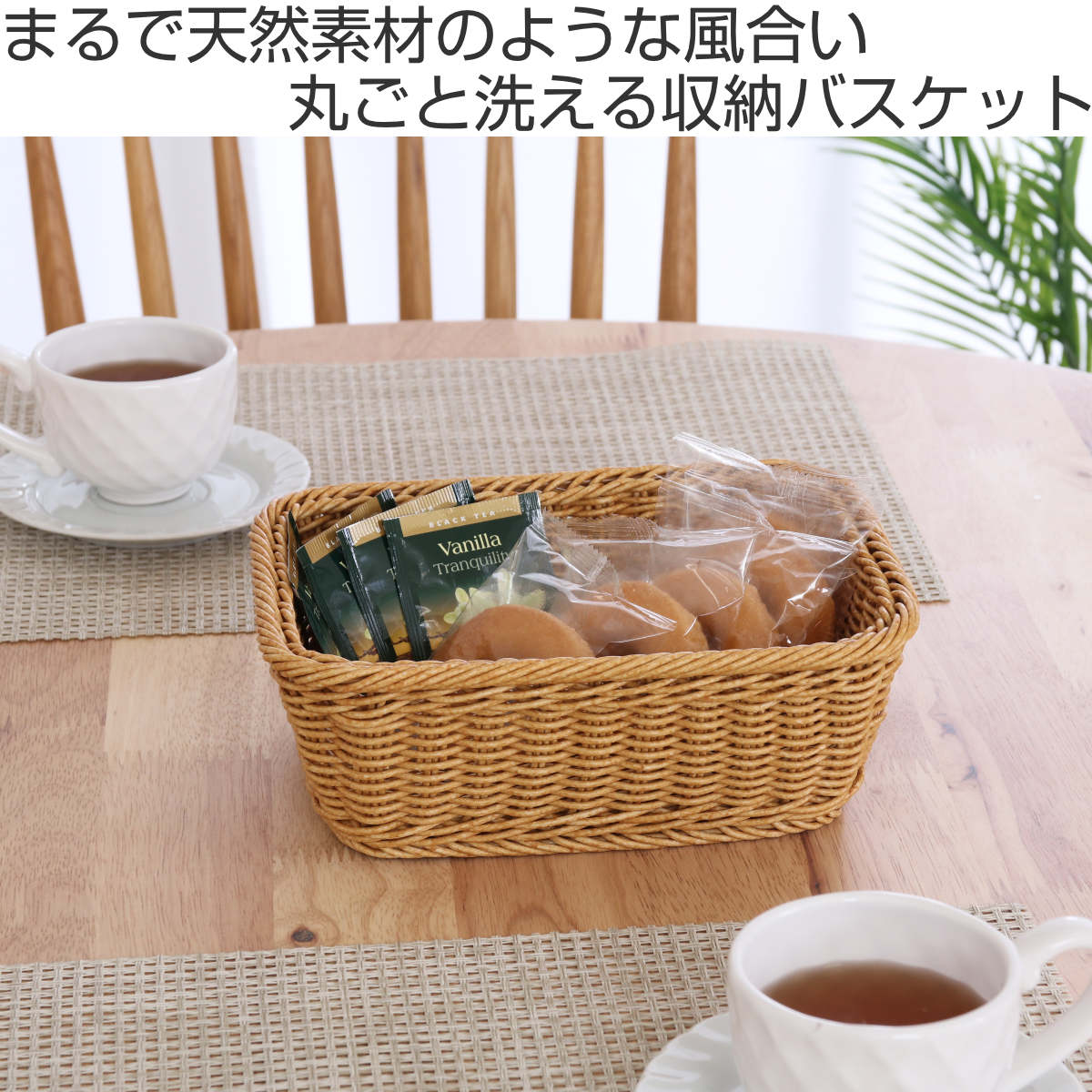 不二貿易（Fuji Boeki） バスケット 洗えるバスケット スクエア M かご