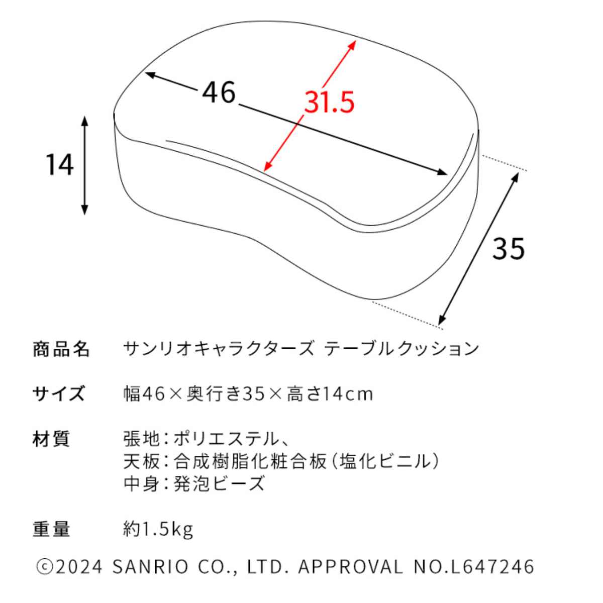 宮武製作所 テーブルクッション サンリオキャラクターズ
