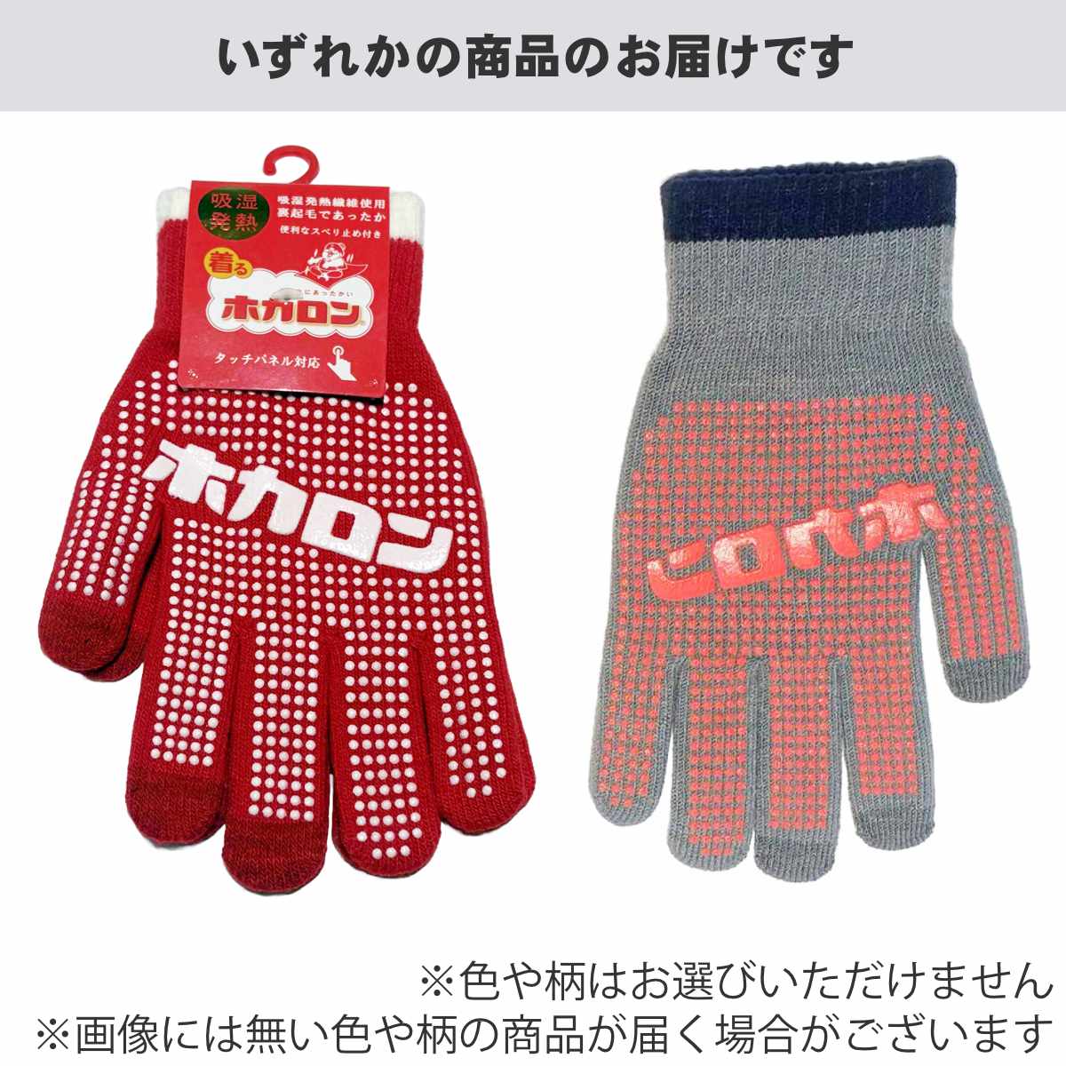 ホカロン 手袋 発熱タイプ スマホ対応 滑り止め ※色は選べません