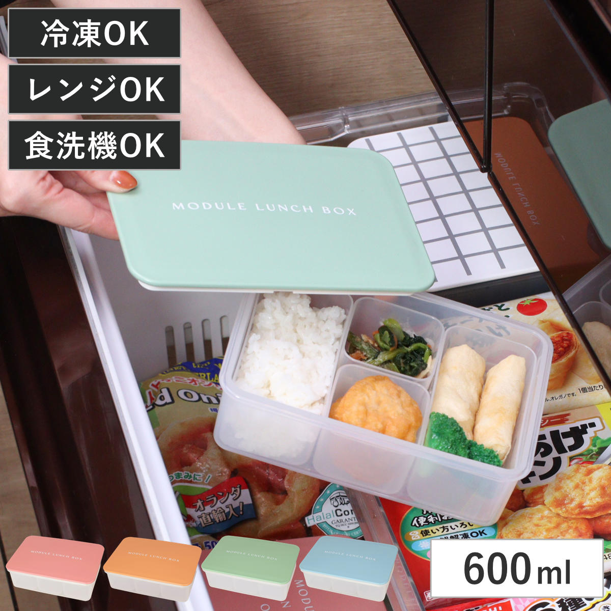 弁当箱 冷凍 1段 600ml MODULE ランチ L （ お弁当箱 レンジ対応
