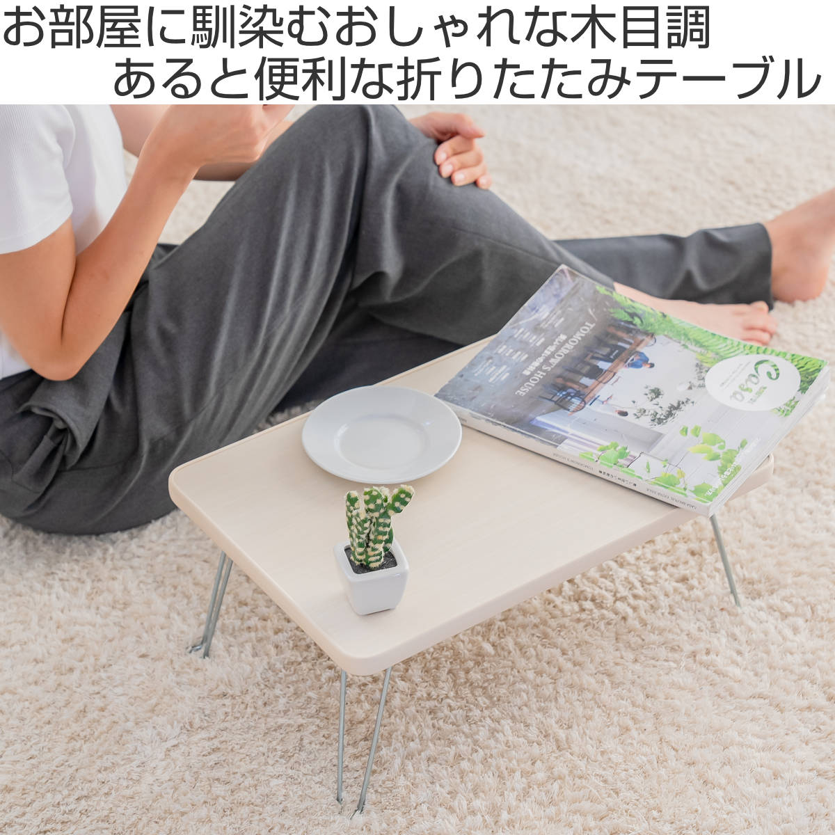テーブル 折りたたみ 幅45×奥行30cm ミニテーブル （ 木目調 簡易 コンパクト サブテーブル ） : リビングート ヤフー店 - 通販 ...
