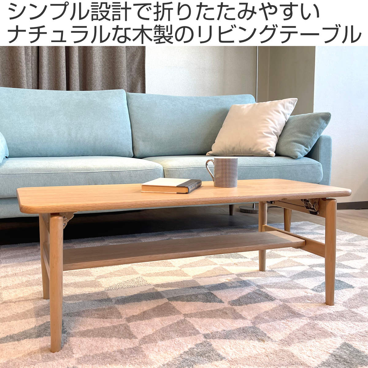 よし【新品】ビンテージ風 折りたたみテーブル アウトレット 吉桂 リビングテーブル 折りたたみ 幅98cm センターテーブル