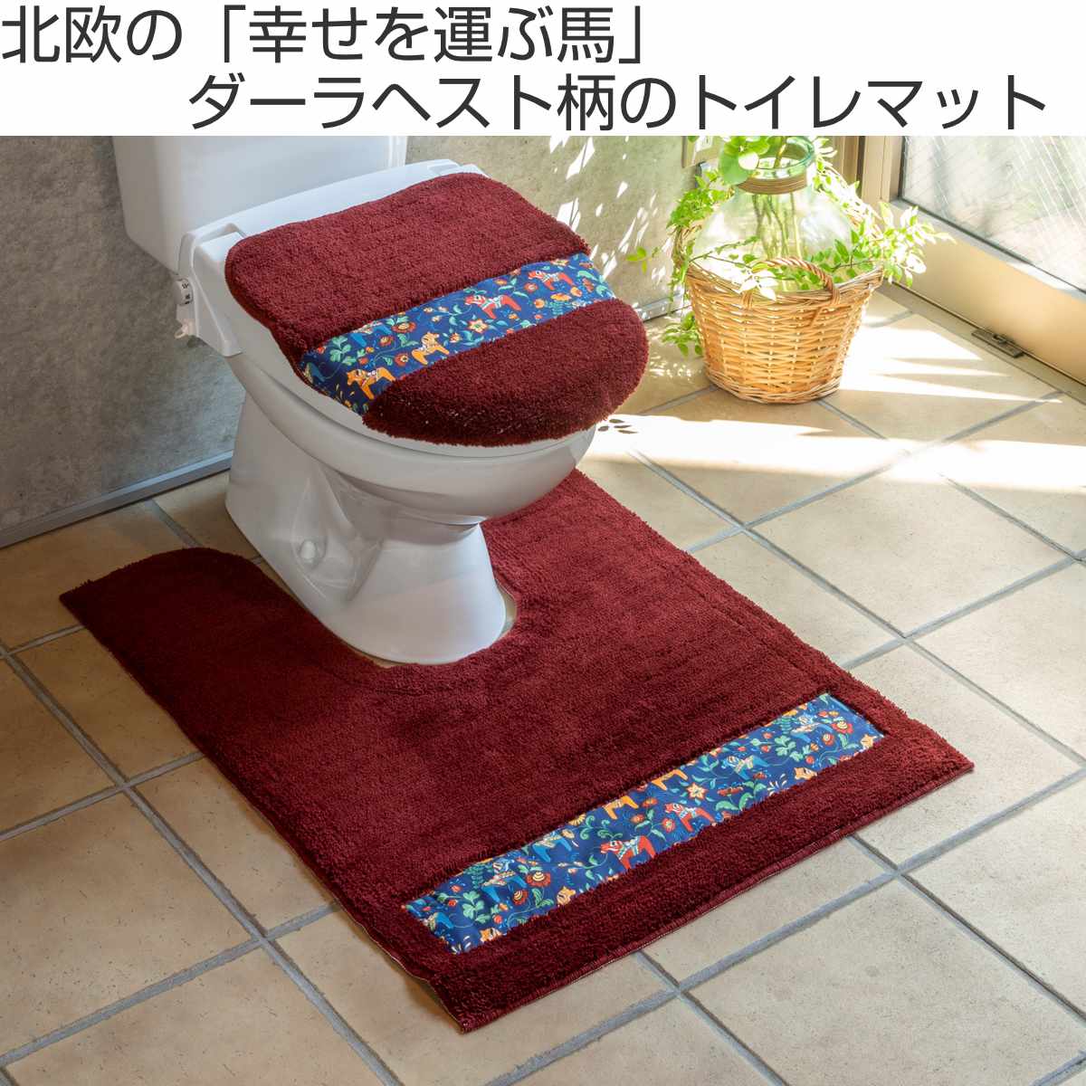 トイレマット ダーラヘスト 耳長 90×70cm （ トイレ マット 抗菌