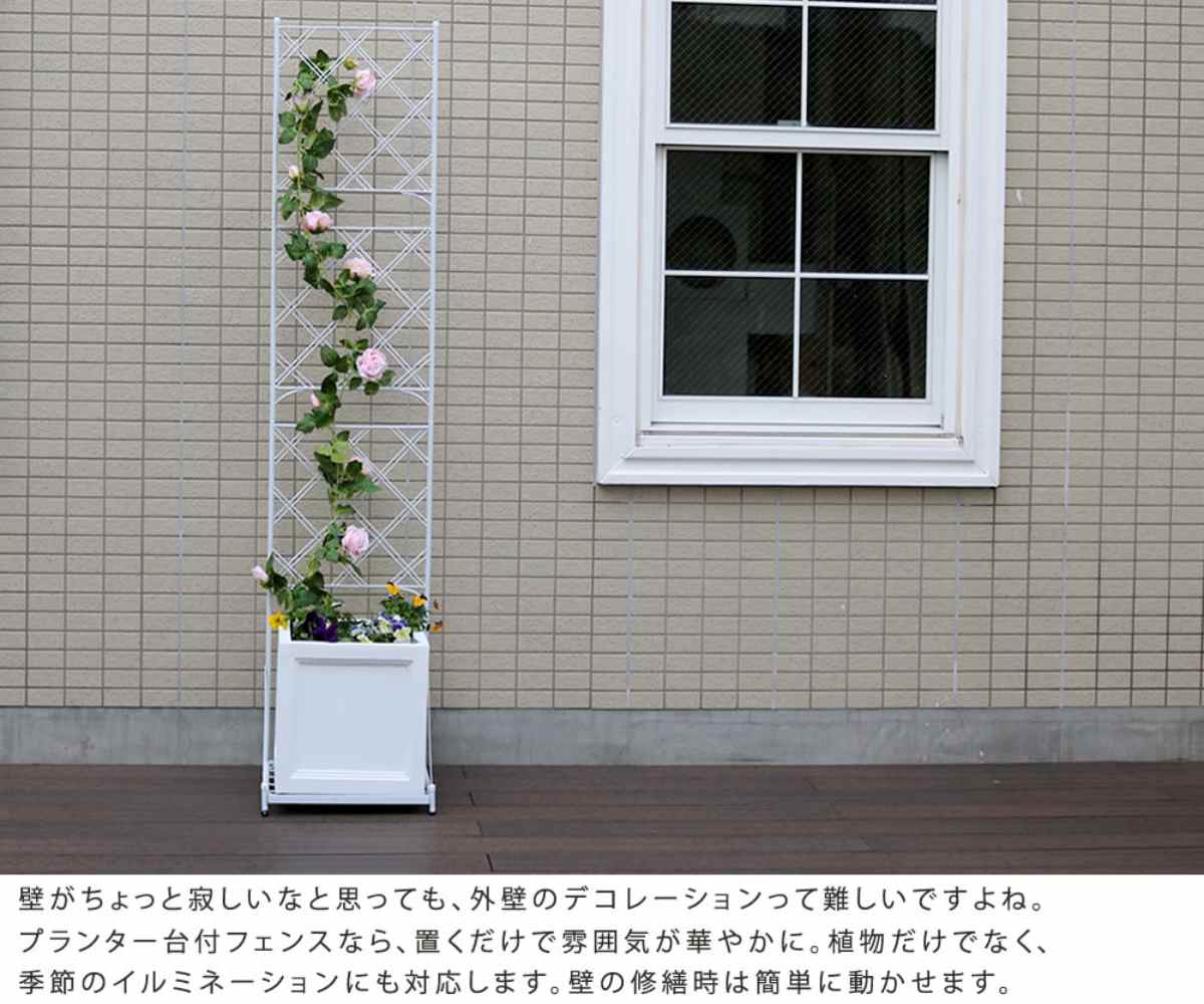 フェンス プランター台付フェンス スリムタイプ アーガイル