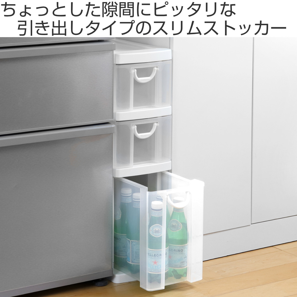 キッチン収納　スリム　隙間収納　ストック収納 キッチンストッカー 幅19cm スリムストッカー 3段 （ スリム