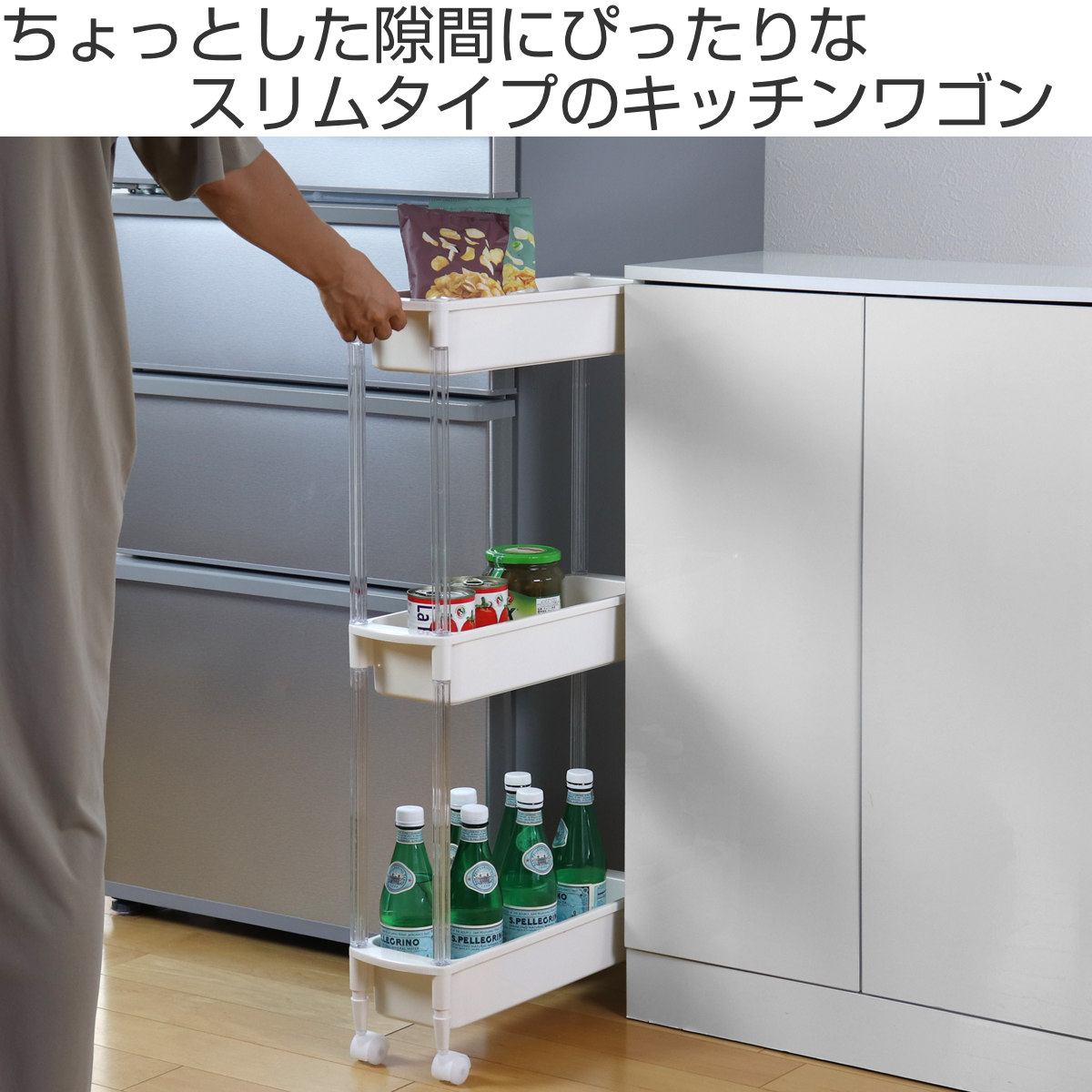 キッチンストッカー 幅13.5cm スリムストッカー 3段 （ スリム