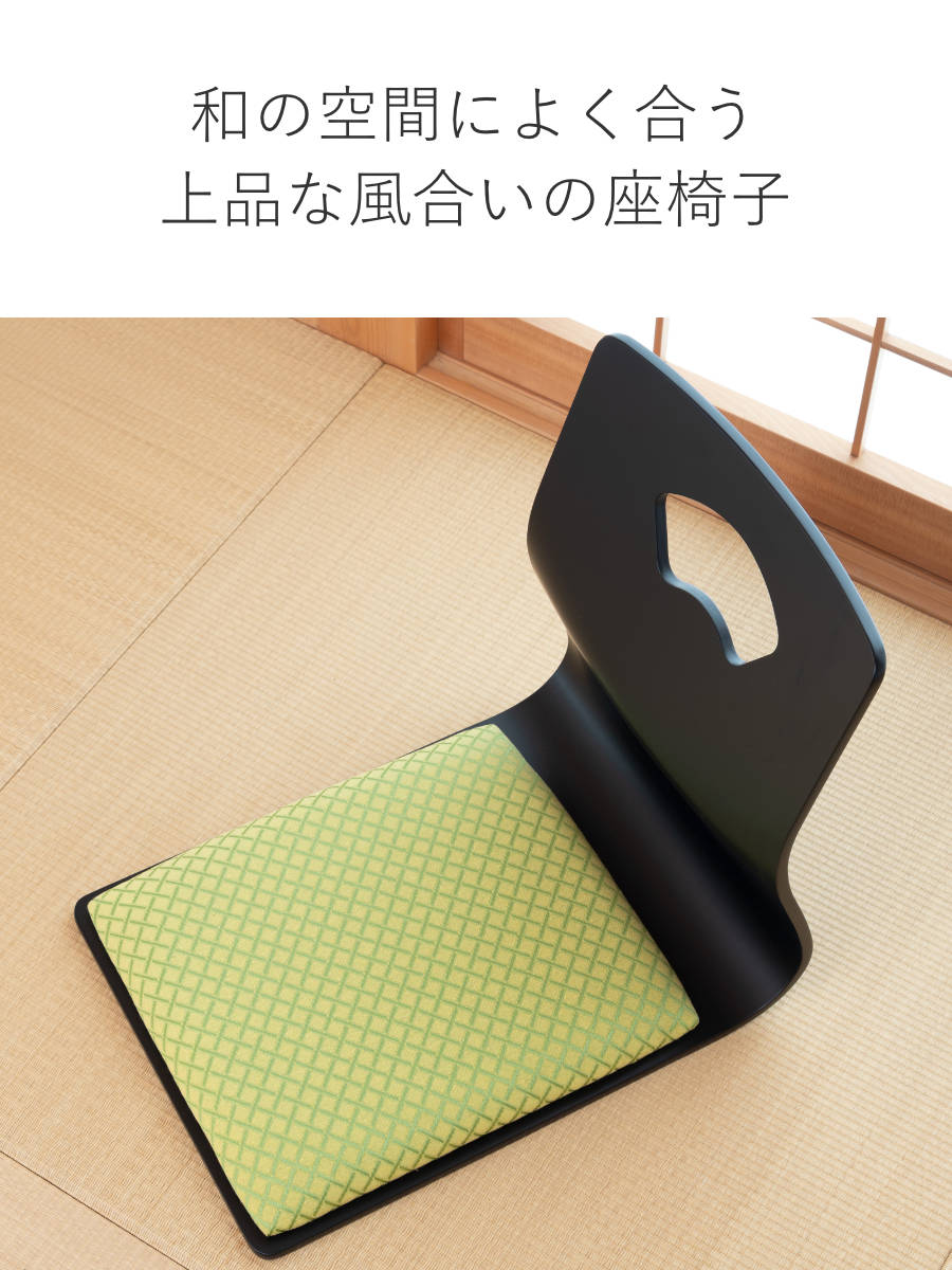 東谷 和座椅子 クッション付 同色4台セット ハンドル付きチェア