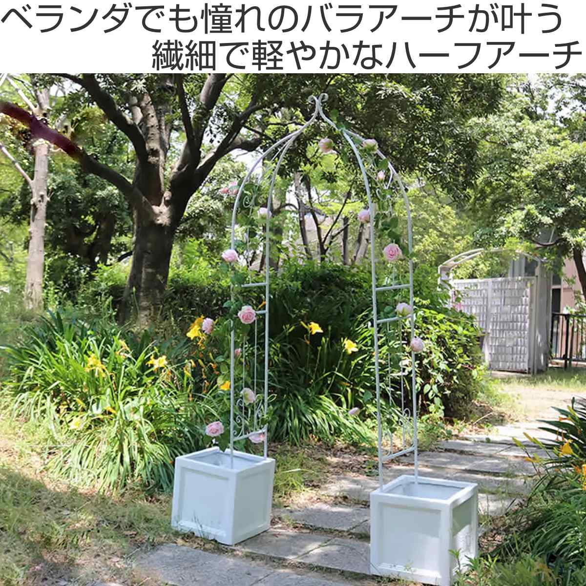 ガーデンアーチ アイアンハーフアーチ ダブル （ アーチ ハーフ 鉄製