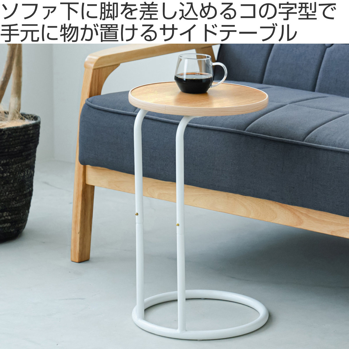 永井興産 サイドテーブル 円型 高さ50cm ラウンドサイドテーブル ラテ