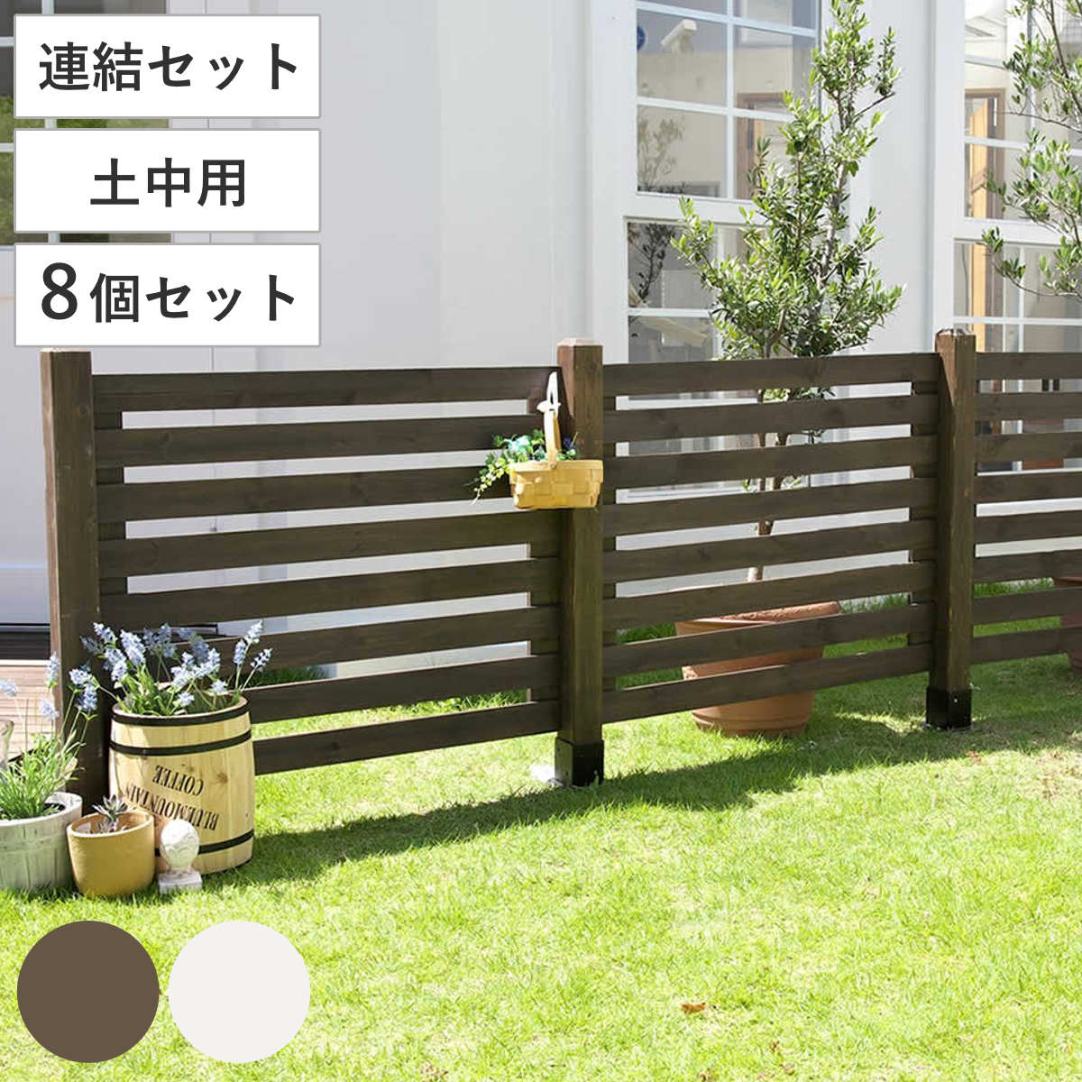 フェンス ボーダーフェンス スプレッド 土中 8連結セット （ ガーデンフェンス 木製フェンス ガーデニング雑貨 木製 おしゃれ ）
