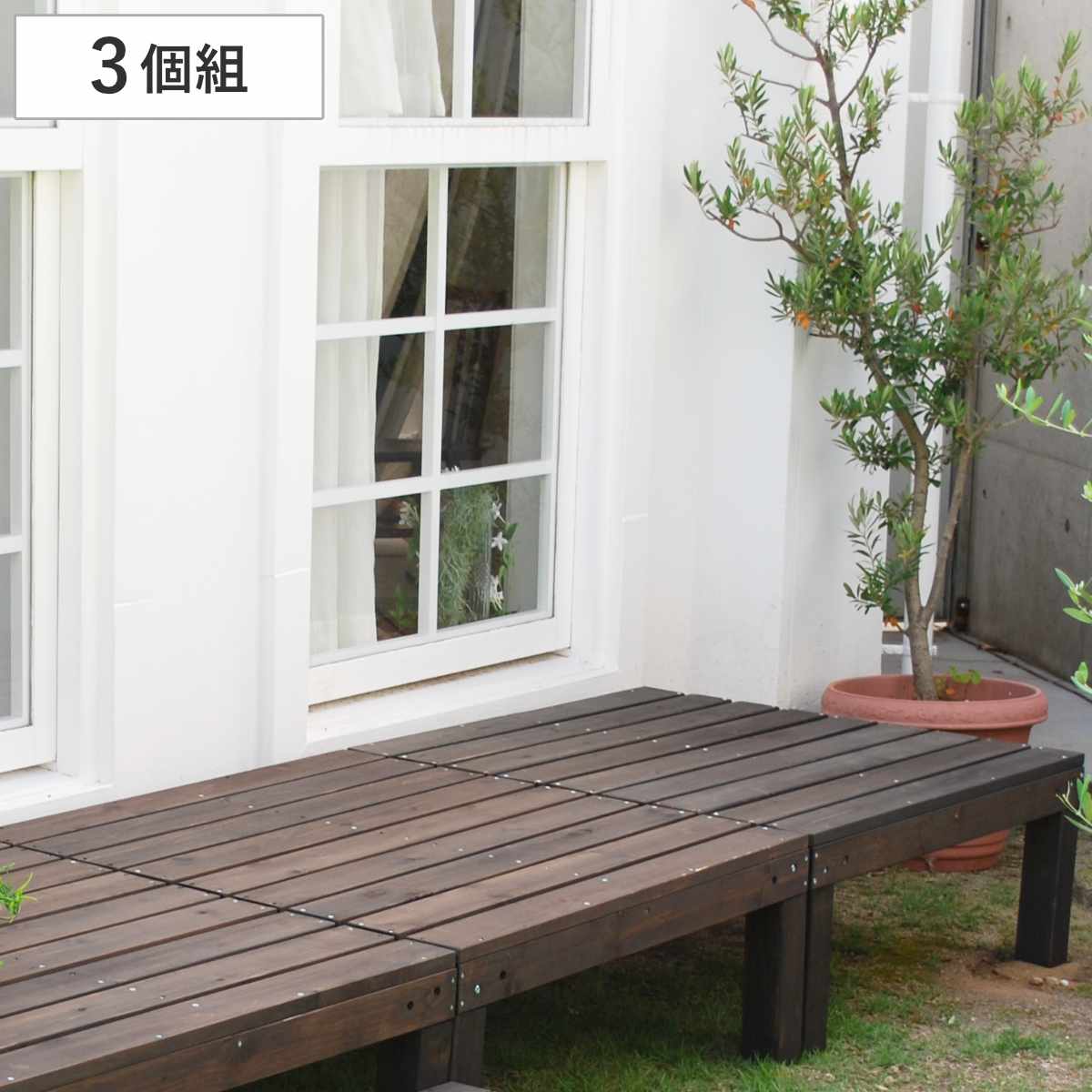 ウッドデッキ ユニットウッドデッキ アルモニー 90×90cm 3個組 （ 本体 