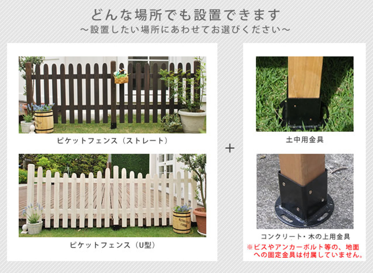 フェンス ピケットフェンス U型 土中 8連結セット （ ガーデンフェンス 