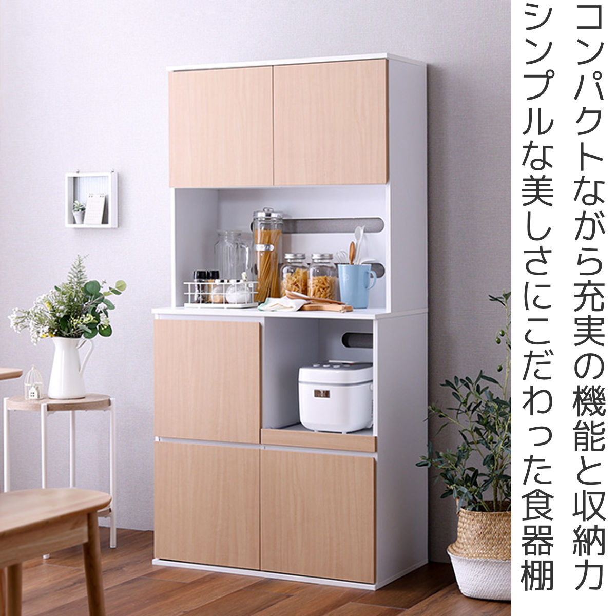 ホームテイスト（HOME taste） 食器棚 幅79cm コンパクト スライド棚 2