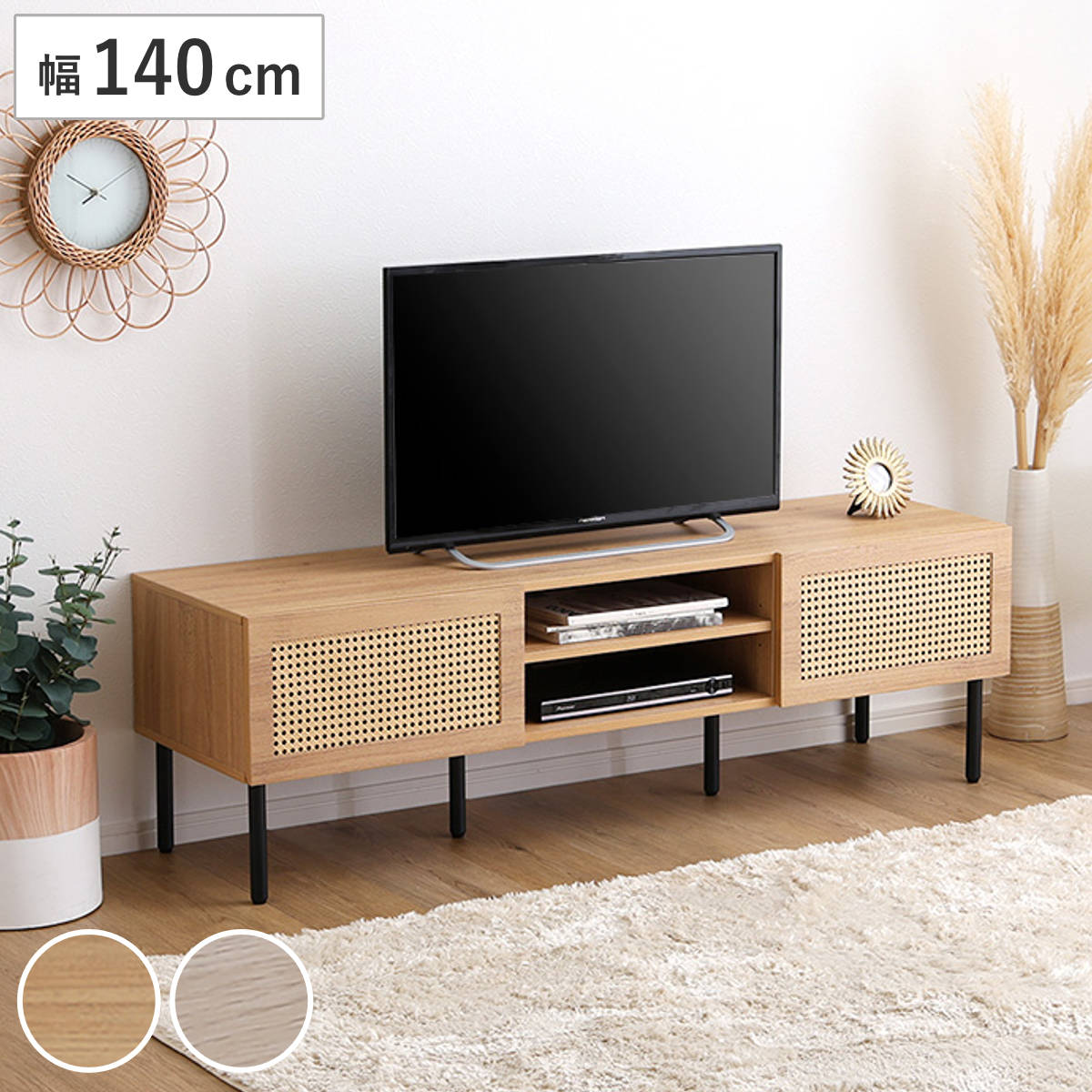 ホームテイスト（HOME taste） ラタン調テレビ台 幅140cm 63インチ対応