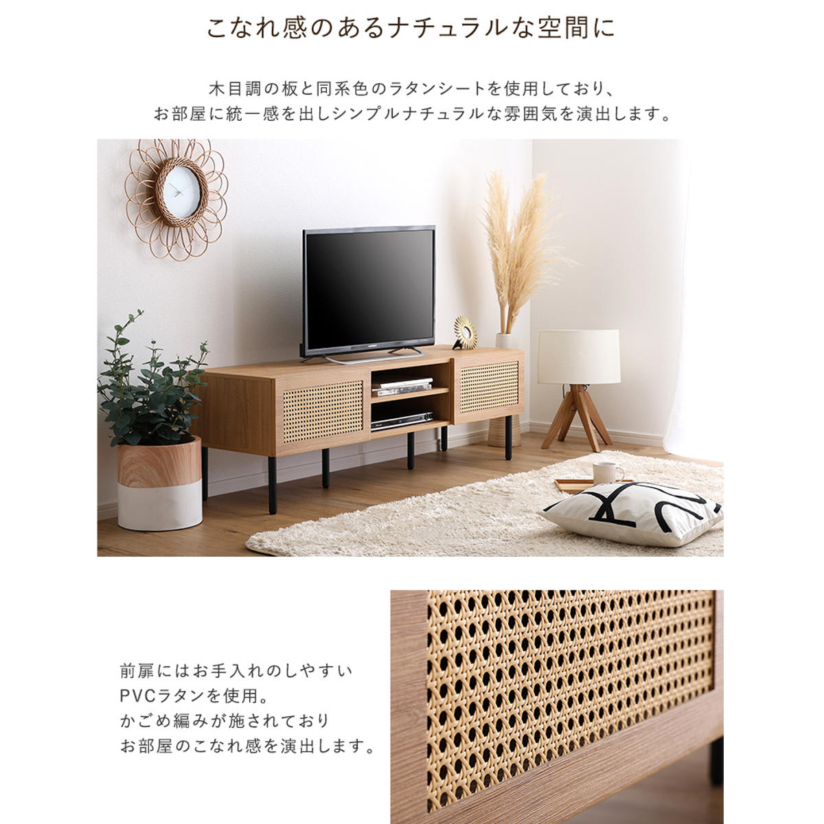 ホームテイスト（HOME taste） ラタン調テレビ台 幅140cm 63インチ対応