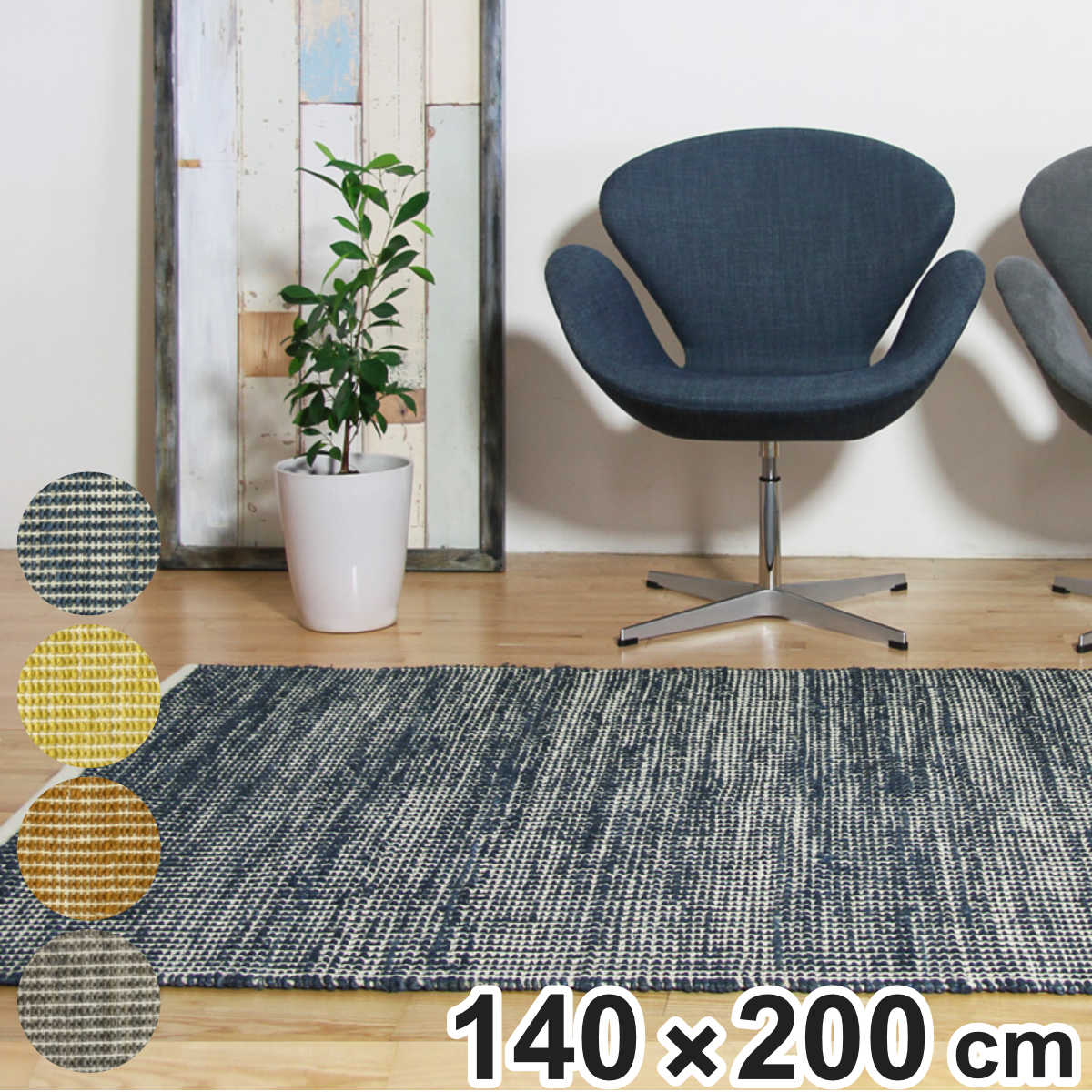 ラグ ジュートラグ ジュ―ロ JURO 140×200cm ホットカーペット対応 