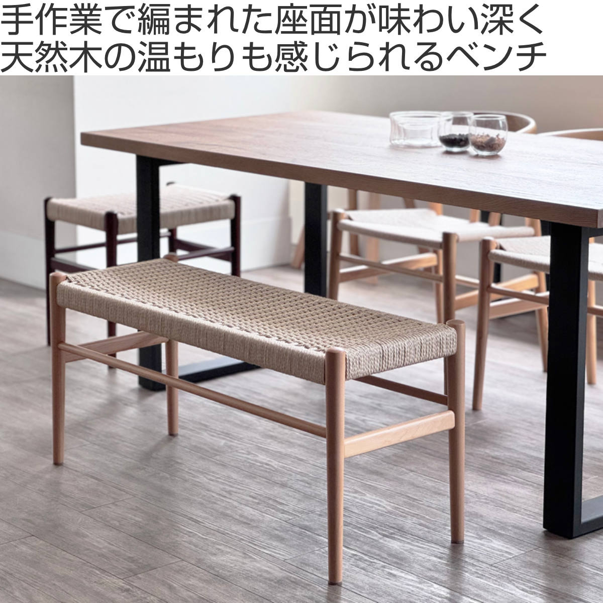 ベンチ 幅100cm 高さ47cm ペーパーコード カノコラージスツール （ リ