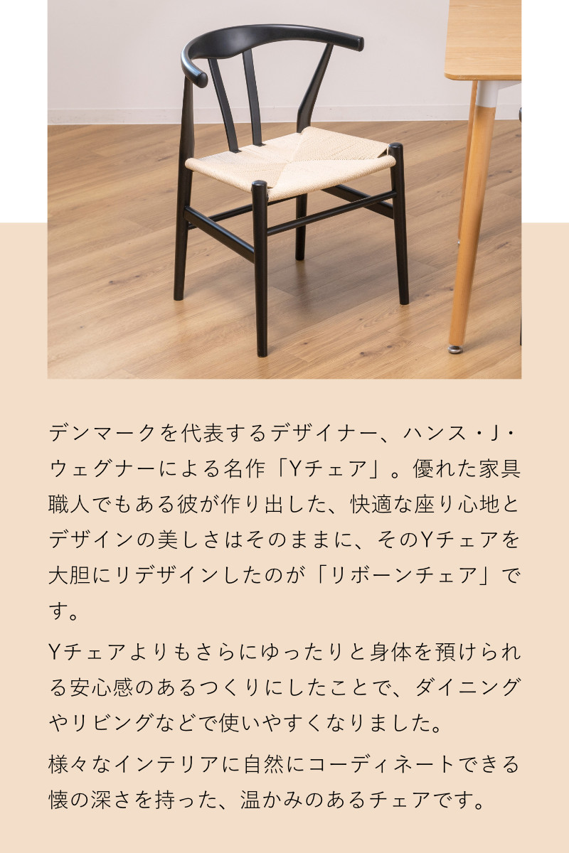 ダイニングチェア 座面高44cm リボーンチェア お掃除ロボット対応