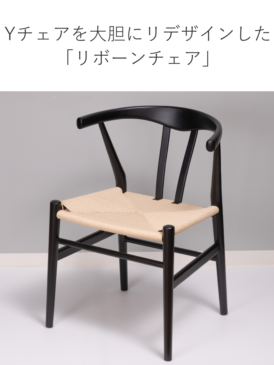 ダイニングチェア 座面高44cm リボーンチェア お掃除ロボット対応