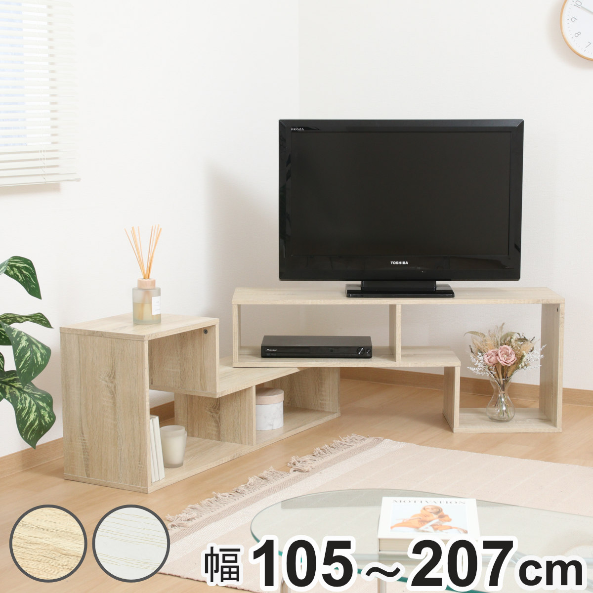 不二貿易（Fuji Boeki） テレビ台 伸縮型 L字型 幅105cm-207cm 木製