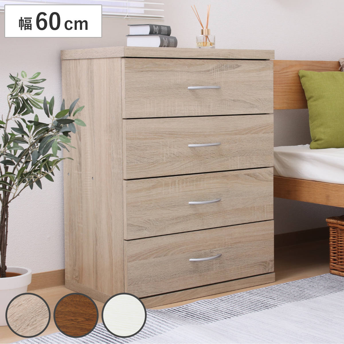 不二貿易（Fuji Boeki） チェスト 幅60cm 4段 ラルゴ （ タンス 収納