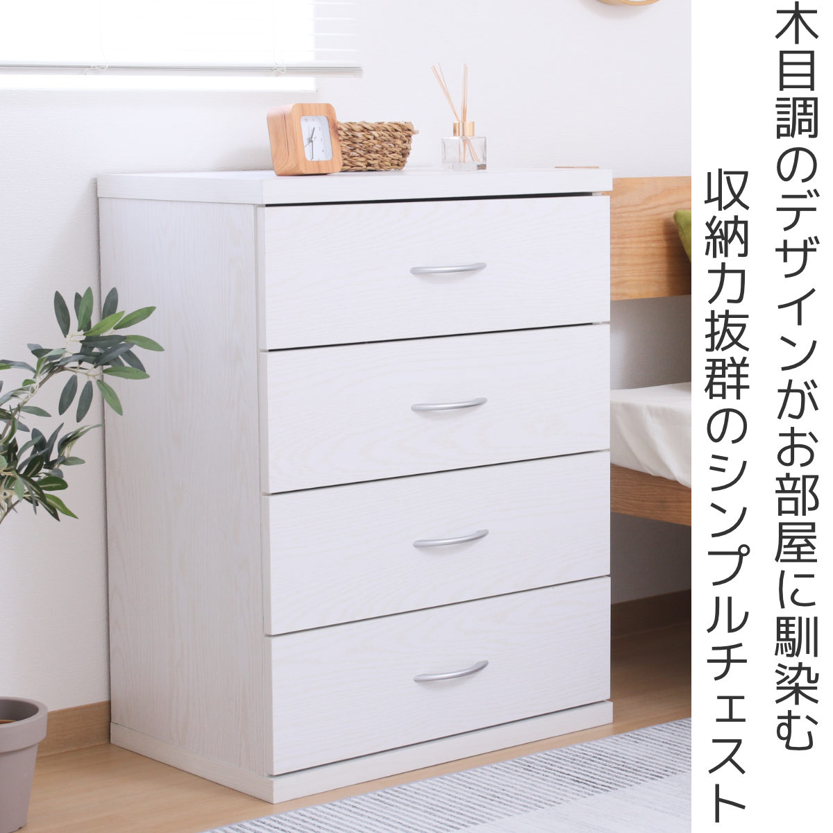 不二貿易（Fuji Boeki） チェスト 幅60cm 4段 ラルゴ （ タンス 収納