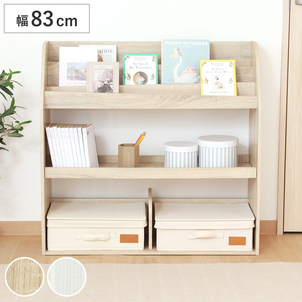 不二貿易（Fuji Boeki） ブックラック 幅83cm 絵本ラック オープン