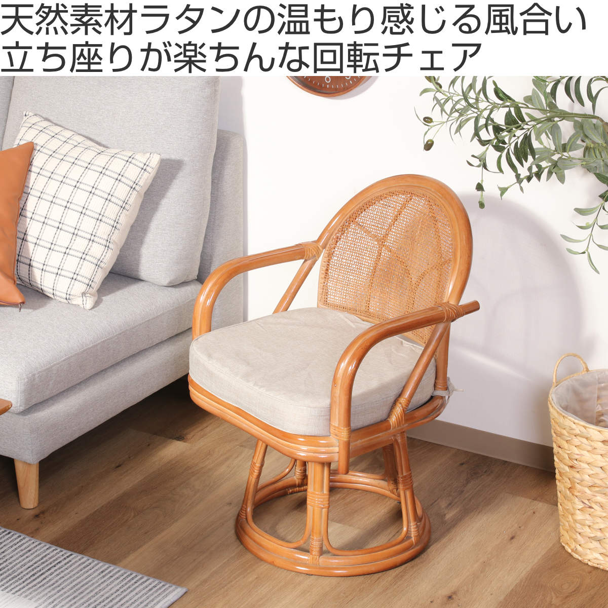ニトリ籐椅子のおすすめ人気商品一覧 通販 - Yahoo!ショッピング